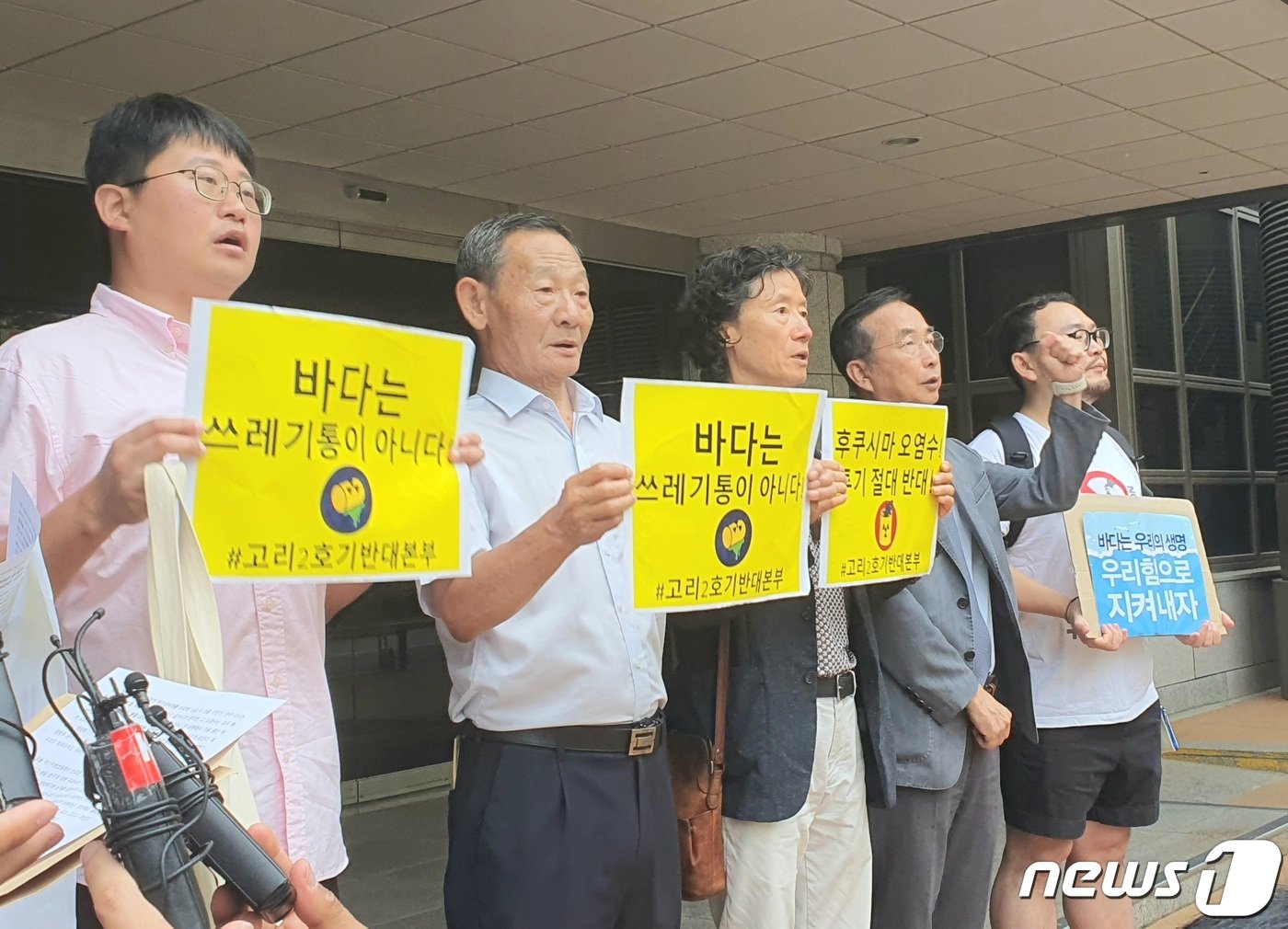 본문 이미지 - 부산환경운동연합이 17일 오전 부산지법 앞에서 판결에 대한 입장을 밝히고 있다. 2023.8.17/뉴스1 ⓒ News1노경민 기자