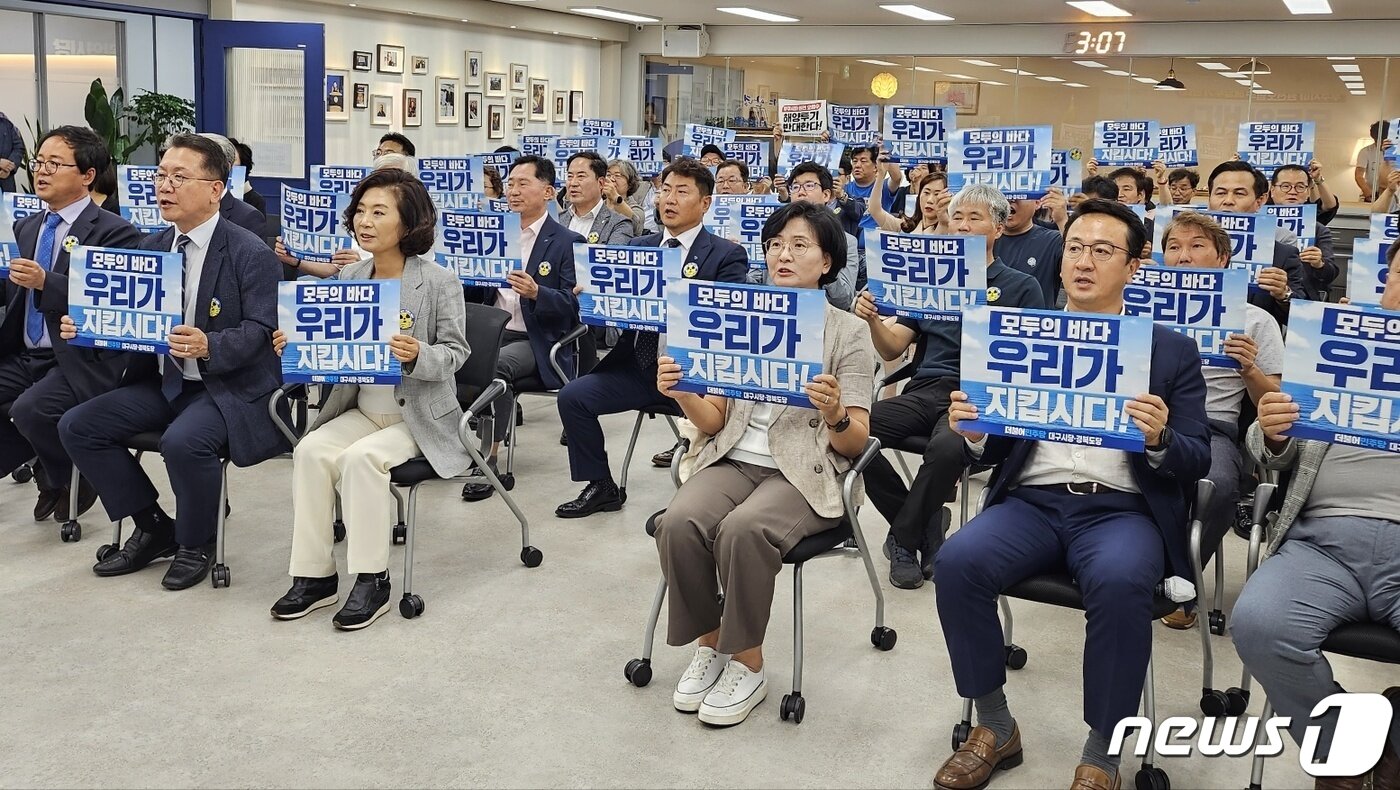 본문 이미지 - 더불어민주당 대구·경북시·도당이 17일 오후 대구 중구 삼덕동 민주당 대구시당 김대중홀에서 '대구·경북 민주당 후쿠시마 오염수 해양투기 저지 총괄대책위원회' 발대식을 열고 있다. 2023.8.17/뉴스1 ⓒ News1 남승렬 기자