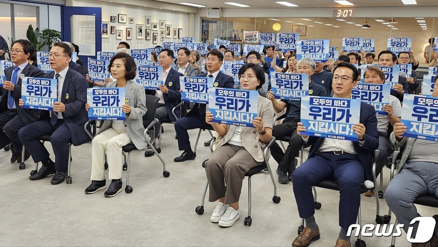 더불어민주당 대구·경북시·도당이 17일 오후 대구 중구 삼덕동 민주당 대구시당 김대중홀에서 &#39;대구·경북 민주당 후쿠시마 오염수 해양투기 저지 총괄대책위원회&#39; 발대식을 열고 있다. 2023.8.17/뉴스1 ⓒ News1 남승렬 기자