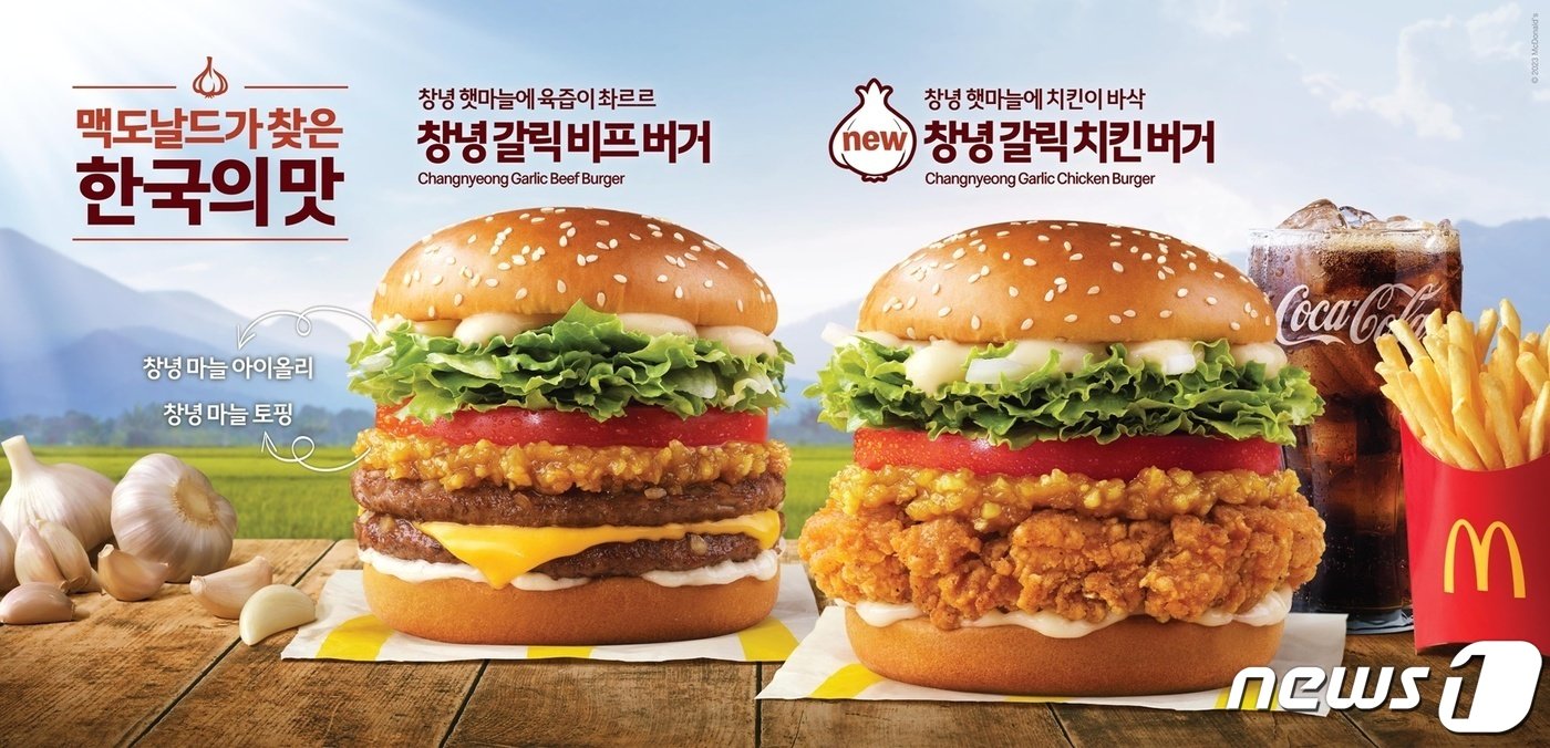 본문 이미지 - 맥도날드 '창녕 갈릭 버거' 2종 출시.(맥도날드 제공)
