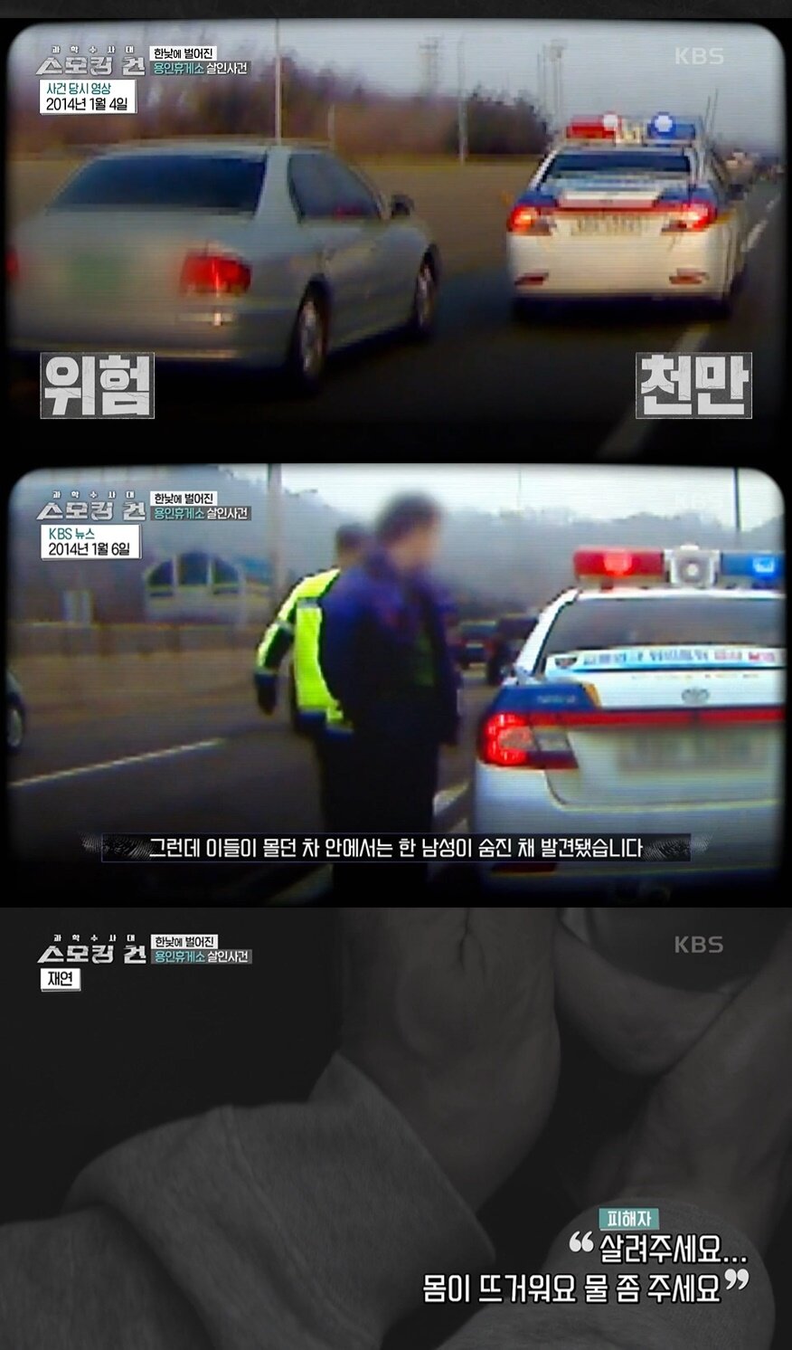 본문 이미지 - (KBS 2TV '과학수사대 스모킹 건' 갈무리)