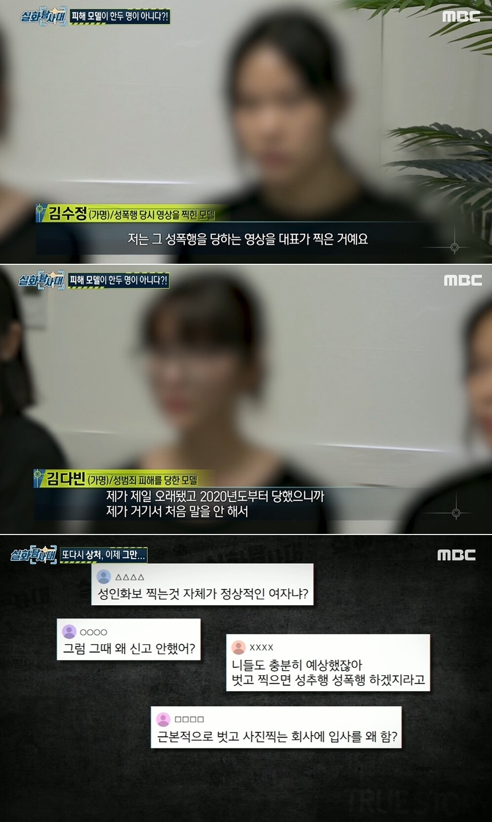 본문 이미지 - MBC 시사 교양 프로그램 '실화탐사대'