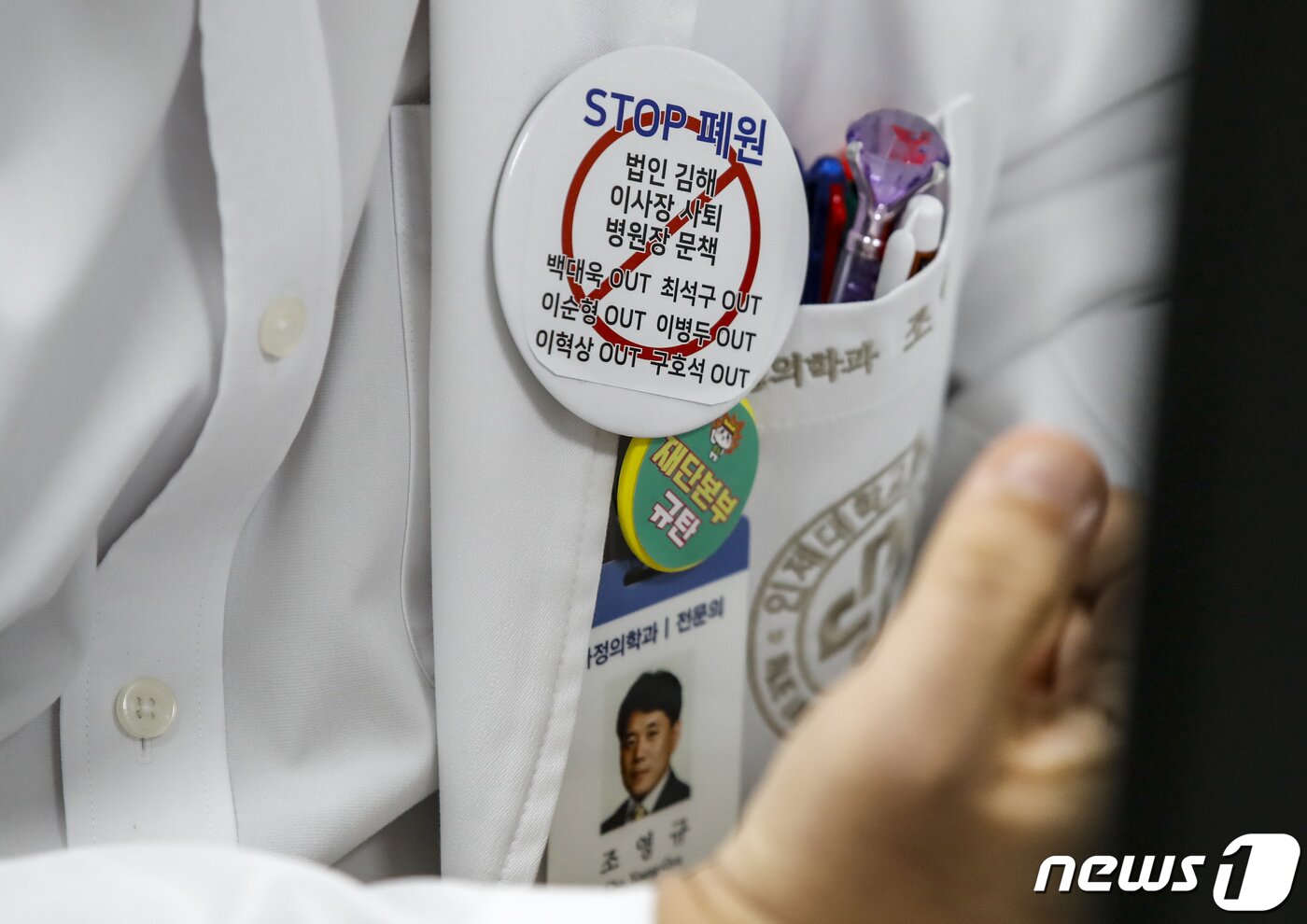 본문 이미지 - 조영규 가정의학과 교수가 18일 서울 중구 인제대학교 서울백병원에서 가슴에 폐원을 반대하는 뱃지를 달고 환자를 진료하고 있다.  2023.8.18/뉴스1 ⓒ News1 김도우 기자
