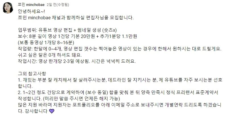 본문 이미지 - (유튜브 채널 '쪼민 minchobae' 갈무리)