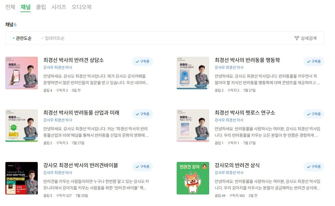 본문 이미지 - 강사모 오디오클립 채널(강사모미디어 제공) ⓒ 뉴스1