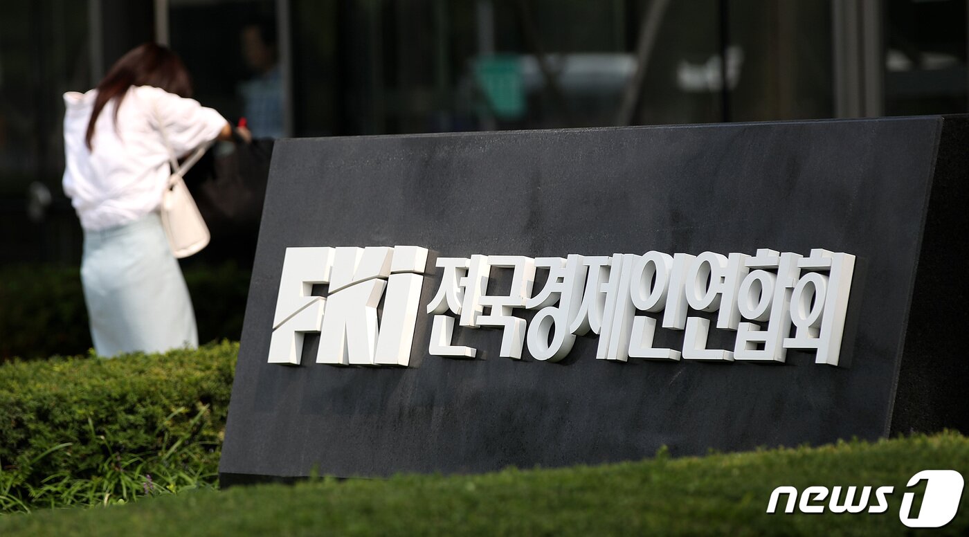본문 이미지 - 기존 '전국경제인연합회' 표지석 /뉴스1 ⓒ News1 박지혜 기자