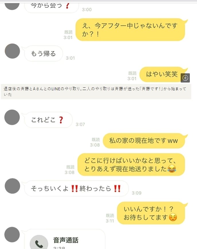 본문 이미지 - 사이토와 A씨가 나눈 대화 내용