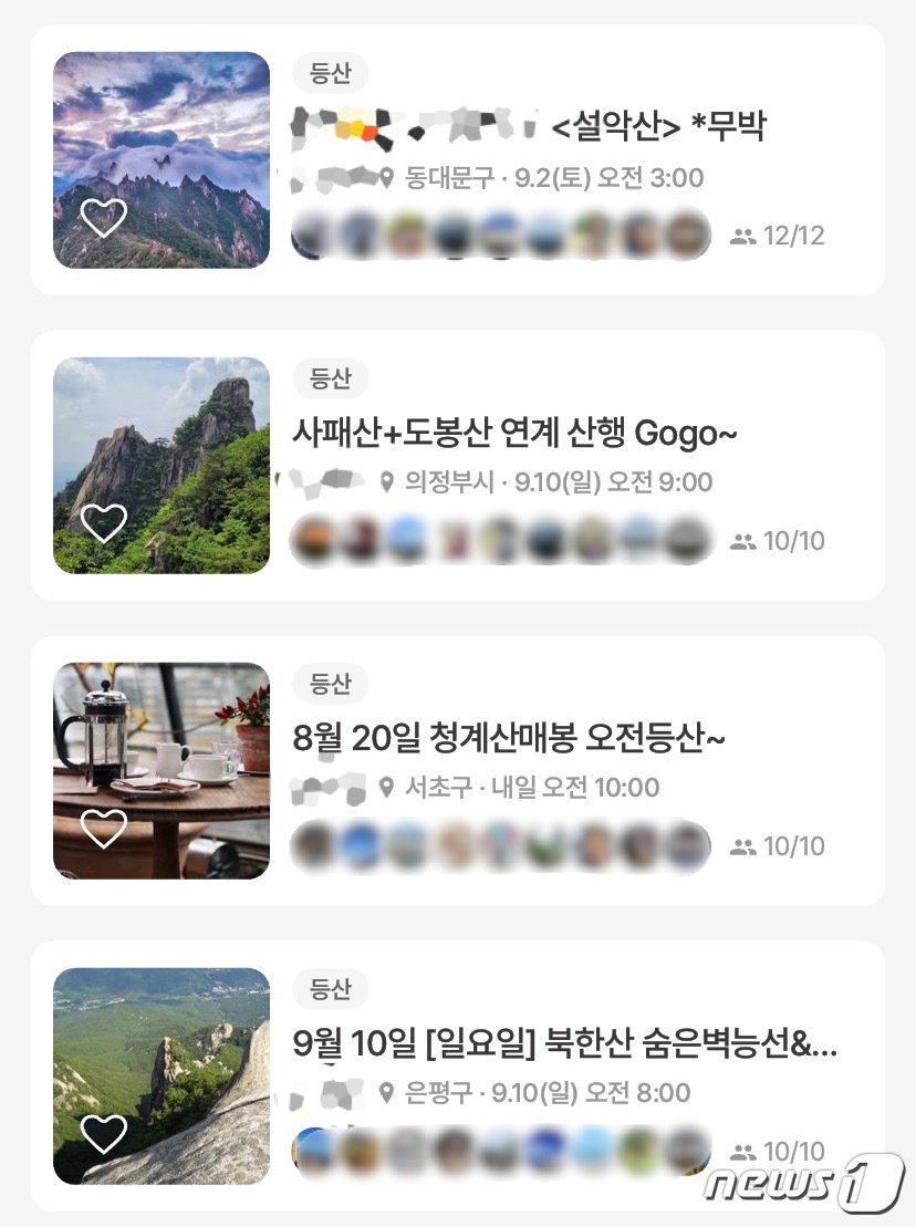 본문 이미지 - 동호회 앱의 등산 인원 모집 게시물이 정원을 다 채운 모습이다. 2023.08.19 ⓒ 뉴스1 장성희 기자