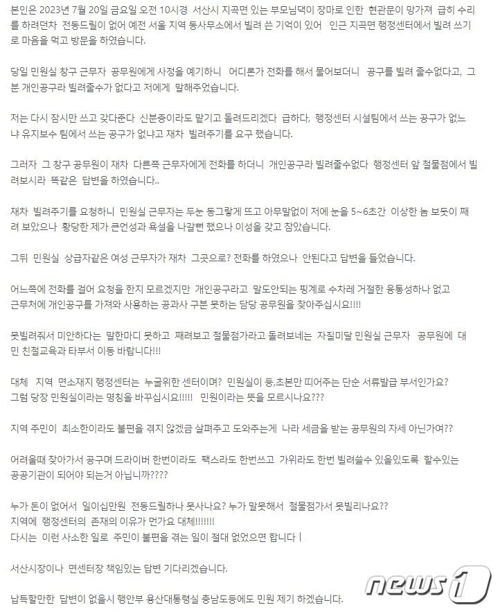 본문 이미지 - 민원을 제기한 A씨 글의 전문. (서산시청 홈페이지 갈무리)