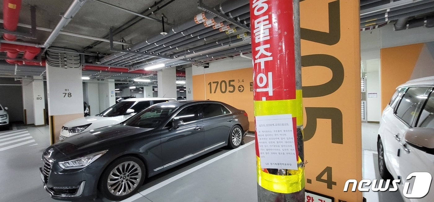 본문 이미지 - 경기 남양주시 '남양주퍼스트포레(남양주별내 A25)' 지하주차장에 설치된 잭서포트 모습. 2023. 8. 1 .뉴스1 ⓒ News1 황보준엽 기자