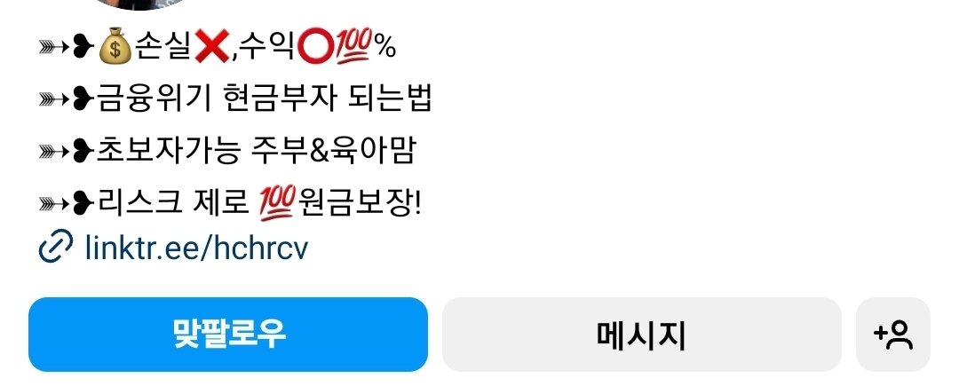 본문 이미지 - 인스타그램 부업 계정 프로필