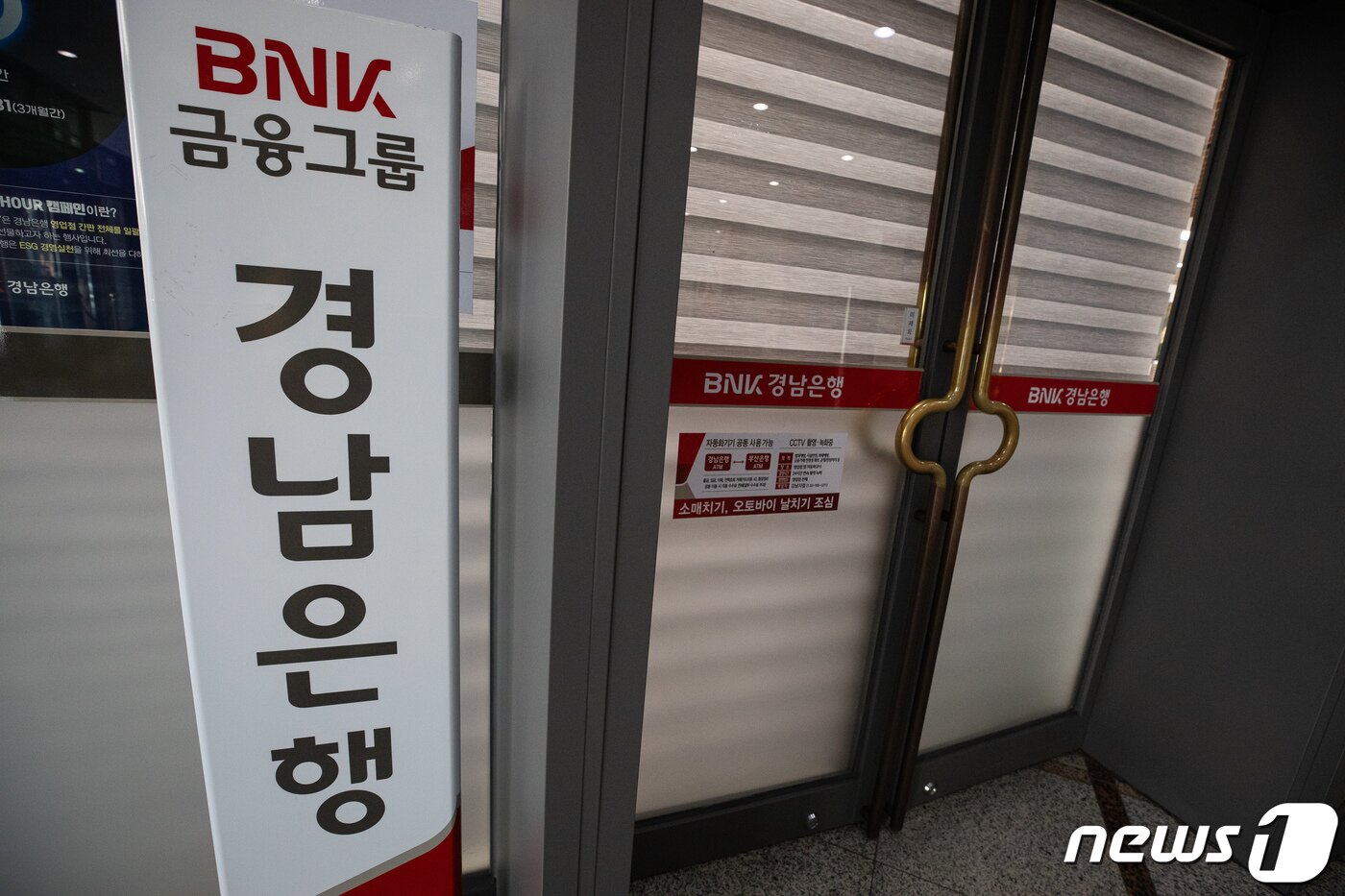 본문 이미지 - 2일 서울 강남구 경남은행 강남지점 모습. 2023.8.2/뉴스1 ⓒ News1 유승관 기자