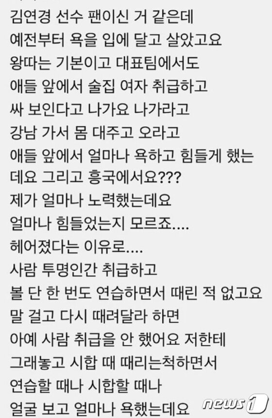 본문 이미지 -  이다영이 김연경 팬으로 추정되는 누리꾼과 나눈 글. (인터넷 커뮤니티 갈무리) ⓒ 뉴스1