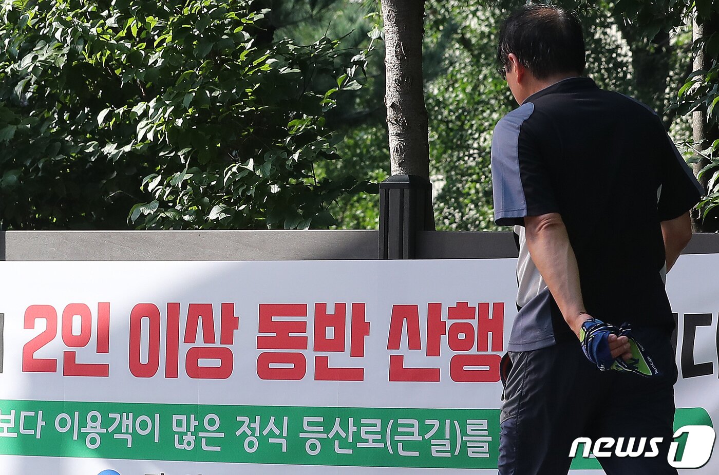 본문 이미지 - 성폭행 살인사건이 발생한 서울 관악구 신림동 등산로 입구에 2인 이상 동반 산행을 권고하는 펼침막이 걸려 있다. 2023.8.20/뉴스1 ⓒ News1 김진환 기자