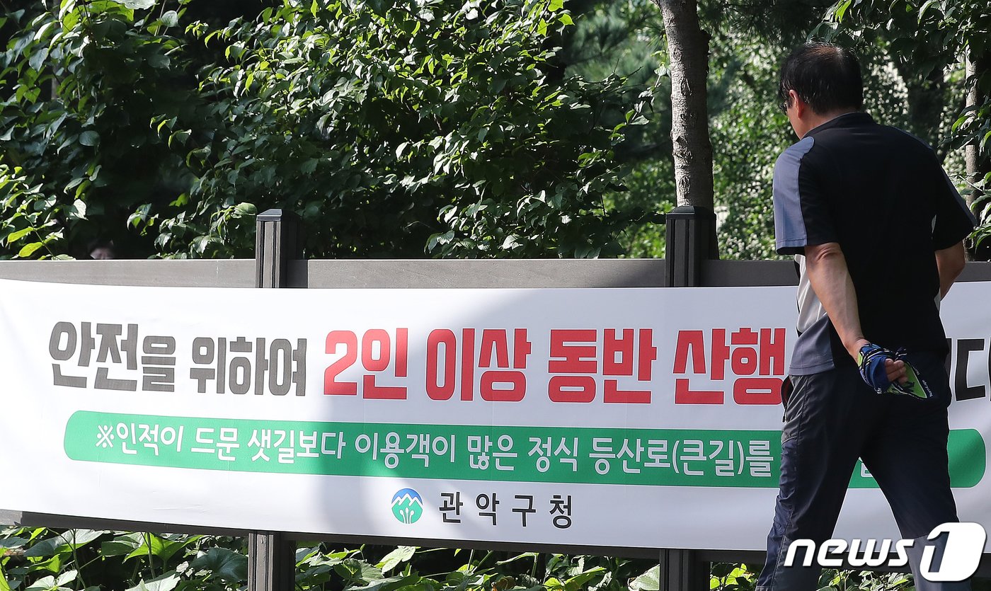 본문 이미지 - 20일 오후 성폭행 살인사건이 발생한 서울 관악구 신림동 소재 야산 등산로 입구에 2인 이상 동반 산행을 권고하는 구청의 현수막이 걸려 있다. 2023.8.20/뉴스1 ⓒ News1 김진환 기자