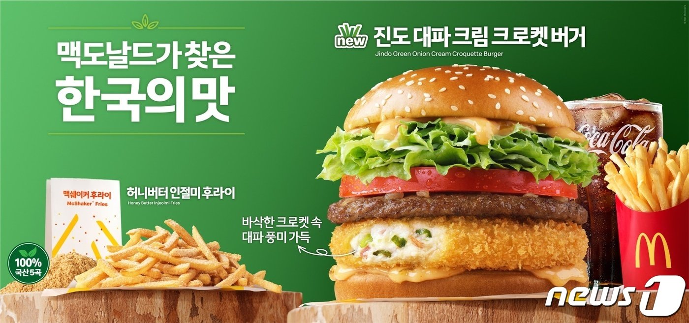 &#39;진도 대파 크림 크로켓 버거&#39;.&#40;한국맥도날드 제공&#41;