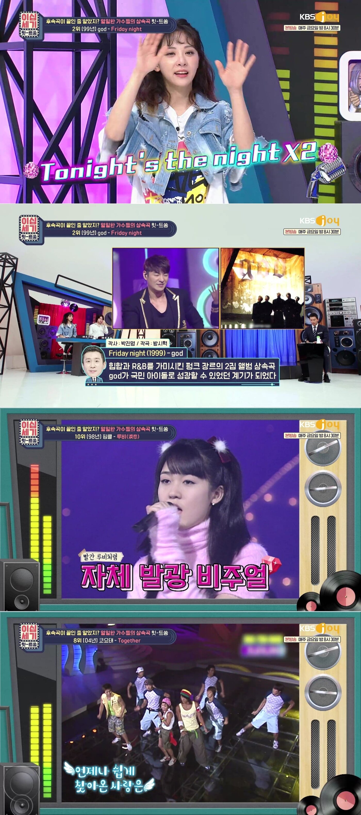 본문 이미지 - KBS Joy '이십세기 힛-트쏭'