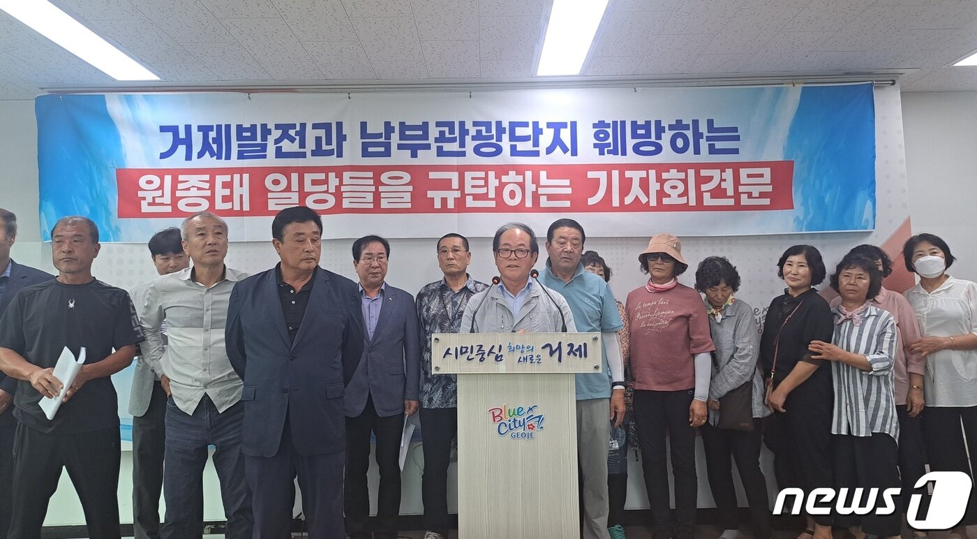 본문 이미지 - 거제시 남부면 주민들이 거제남부관광단지의 정상적인 추진을 촉구하는 기자회견을 하고 있다.2023.08.21/뉴스1 ⓒ News1 강미영 기자