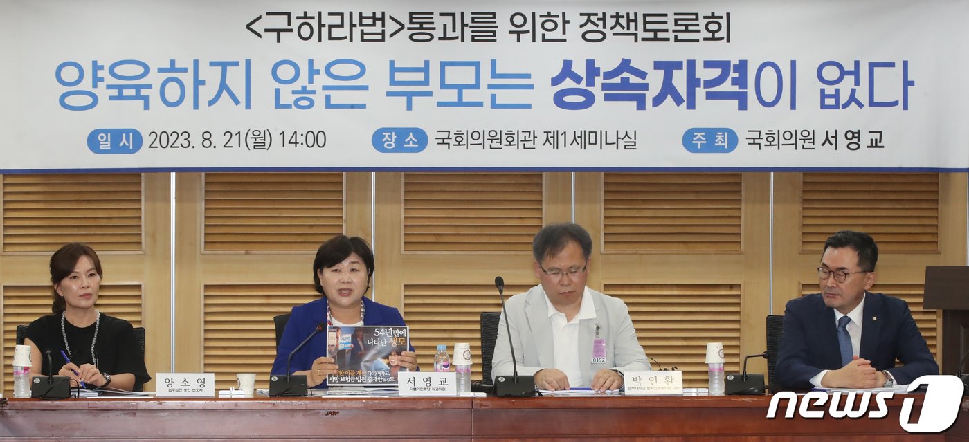 본문 이미지 - 서영교 더불어민주당 의원이 21일 오후 서울 여의도 국회 의원회관에서 열린 '구하라법 통과를 위한 정책토론회'에서 인사말을 하고 있다. 2023.8.21/뉴스1 ⓒ News1 황기선 기자