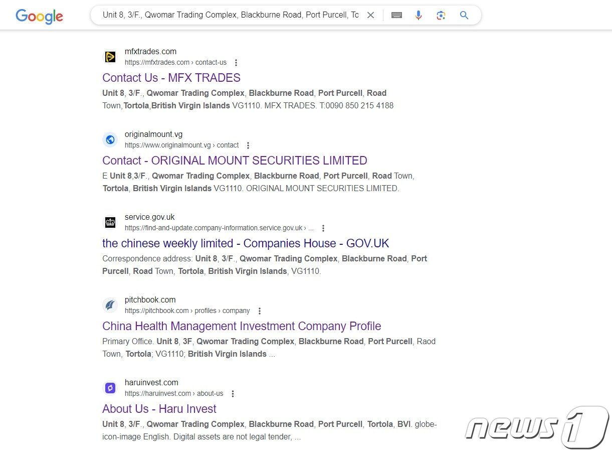 본문 이미지 - 하루인베스트의 버진아일랜드 주소를 구글에 검색한 결과. 하루인베스트 외에도 여러 업체들이 같은 주소를 공유하고 있다.