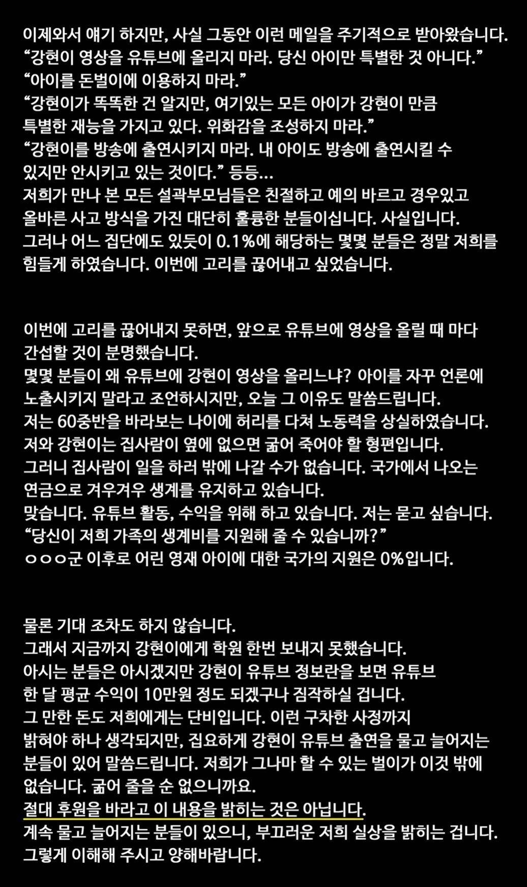 본문 이미지 - 백강현군의 아버지 백씨가 금전적 어려움을 토로했다. (유튜브 갈무리)