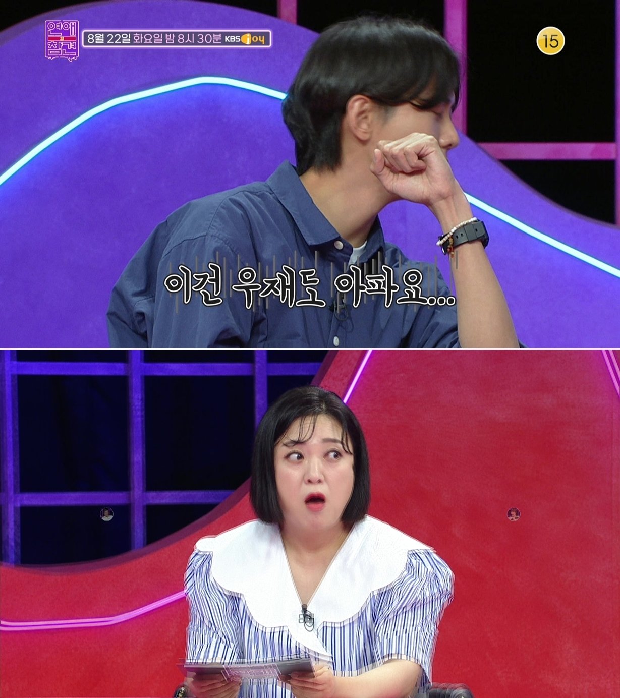 본문 이미지 - KBS Joy '연애의 참견'