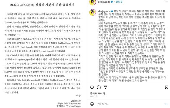 22일 DJ 소다 인스타그램 갈무리