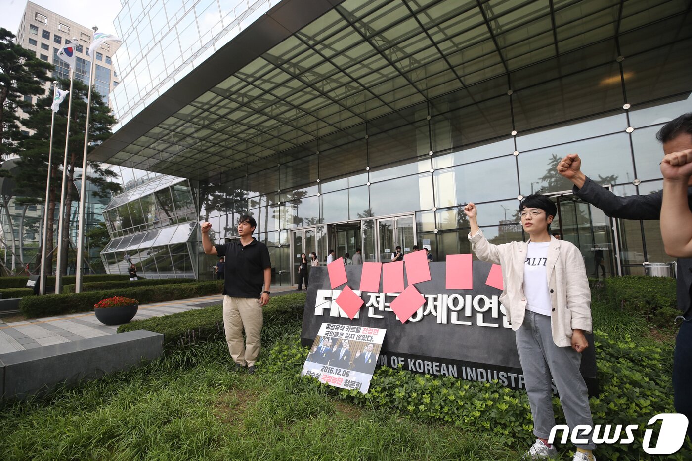 본문 이미지 - 참여연대, 공적연금강화국민행동을 비롯한 시민단체 구성원들이 22일 오후 서울 영등포구 여의도 전국경제인연합회(전경련) 회관 앞에서 기자회견을 열고 전경련을 탈퇴했다가 재가입한 4대 그룹을 규탄하고 전경련의 해체를 촉구하는 레드카드 퍼포먼스를 펼치고 있다. 2023.8.22/뉴스1 ⓒ News1 이승배 기자