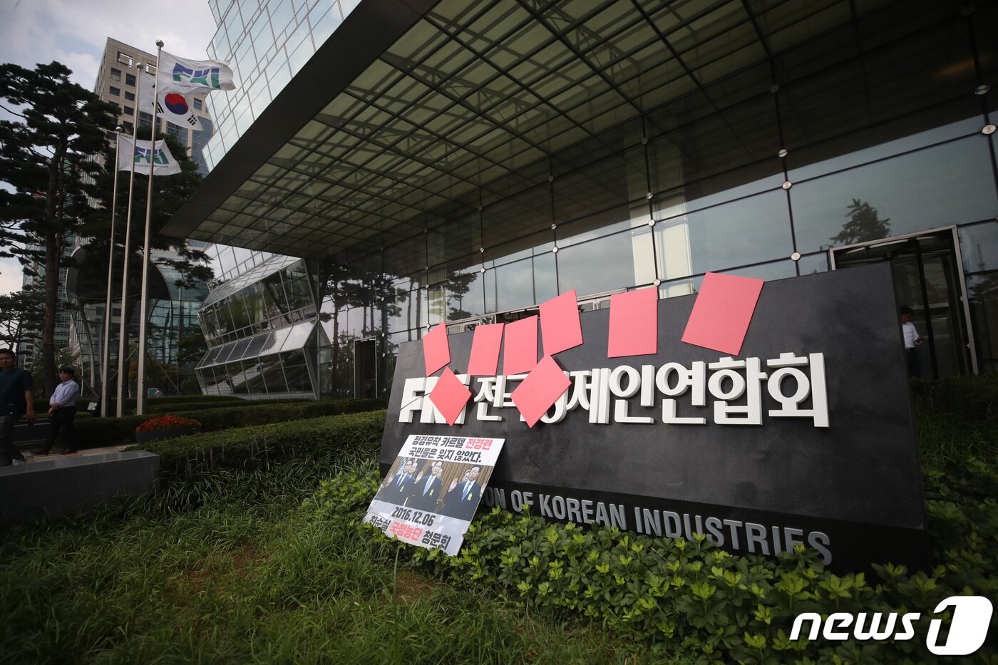 본문 이미지 - 참여연대, 공적연금강화국민행동을 비롯한 시민단체 구성원들이 22일 오후 서울 영등포구 여의도 전국경제인연합회(전경련) 회관 앞에서 기자회견을 열고 전경련을 탈퇴했다가 재가입한 4대 그룹을 규탄하고 전경련의 해체를 촉구했다. 이날 전경련회관 앞 알림석에 레드카드가 붙어있다. 2023.8.22/뉴스1 ⓒ News1 이승배 기자