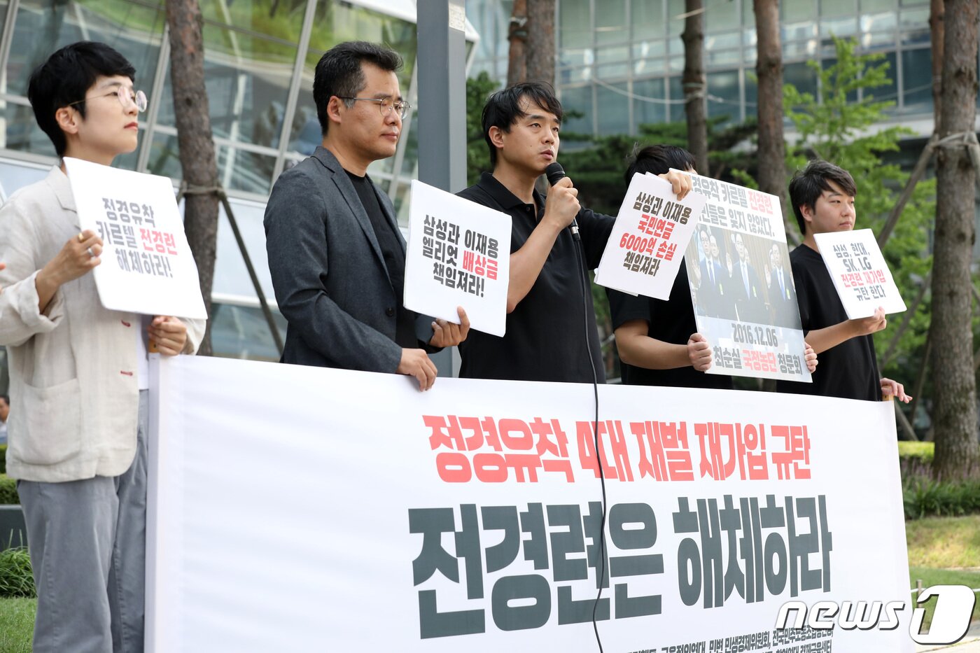본문 이미지 - 참여연대, 공적연금강화국민행동을 비롯한 시민단체 구성원들이 22일 오후 서울 영등포구 여의도 전국경제인연합회(전경련) 회관 앞에서 기자회견을 열고 전경련을 탈퇴했다가 재가입한 4대 그룹을 규탄하고 전경련의 해체를 촉구하고 있다. 2023.8.22/뉴스1 ⓒ News1 이승배 기자