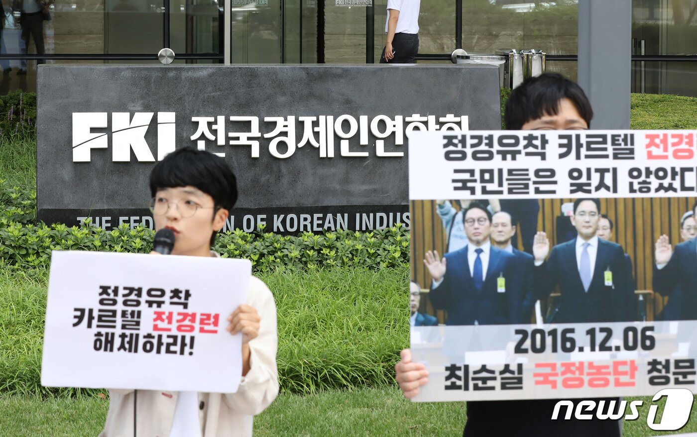 본문 이미지 - 참여연대, 공적연금강화국민행동을 비롯한 시민단체 구성원들이 22일 오후 서울 영등포구 여의도 전국경제인연합회(전경련) 회관 앞에서 기자회견을 열고 전경련을 탈퇴했다가 재가입한 4대 그룹을 규탄하고 전경련의 해체를 촉구하고 있다. 2023.8.22/뉴스1 ⓒ News1 이승배 기자