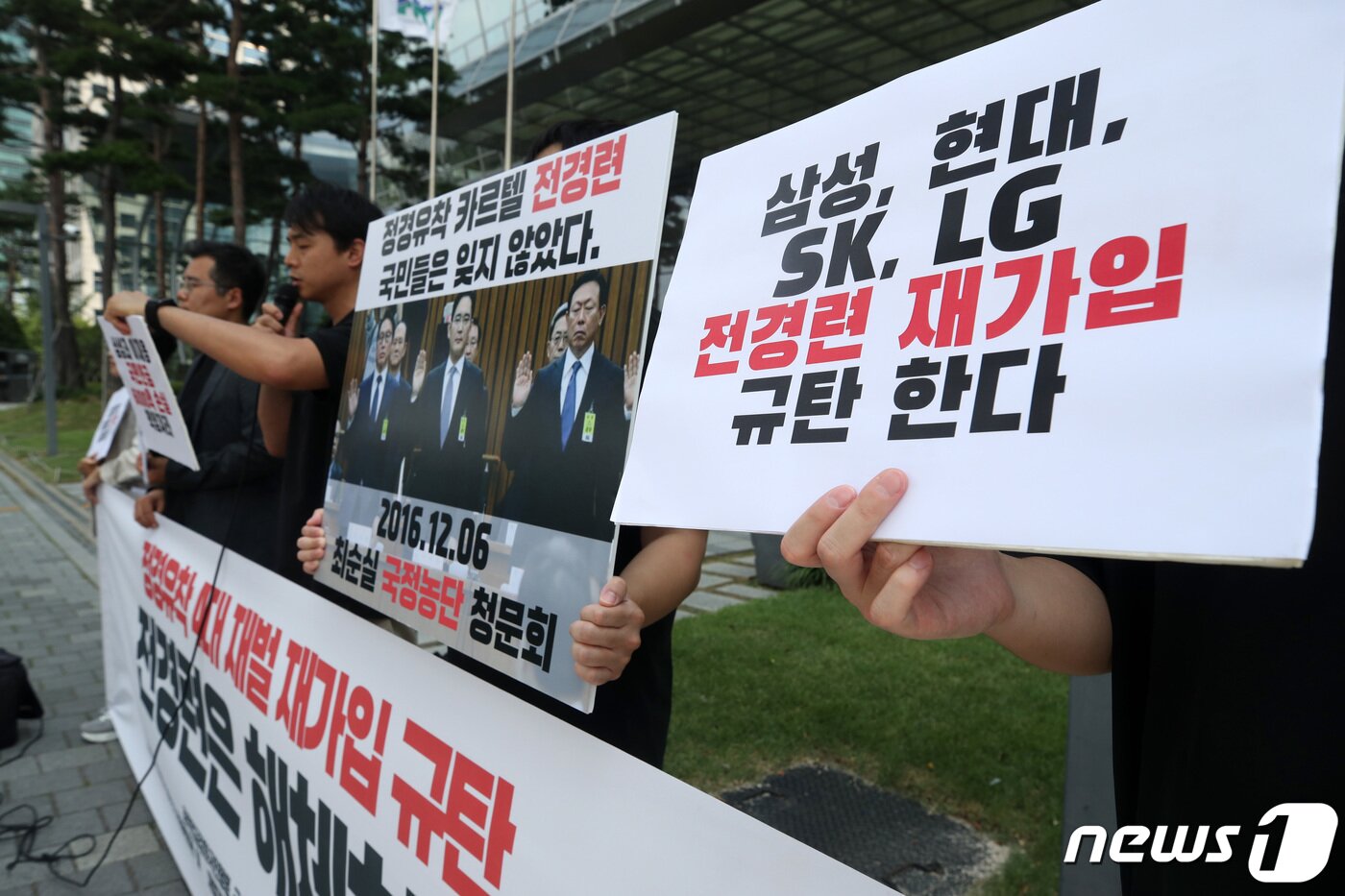 본문 이미지 - 참여연대, 공적연금강화국민행동을 비롯한 시민단체 구성원들이 22일 오후 서울 영등포구 여의도 전국경제인연합회(전경련) 회관 앞에서 기자회견을 열고 전경련을 탈퇴했다가 재가입한 4대 그룹을 규탄하고 전경련의 해체를 촉구하고 있다. 2023.8.22/뉴스1 ⓒ News1 이승배 기자