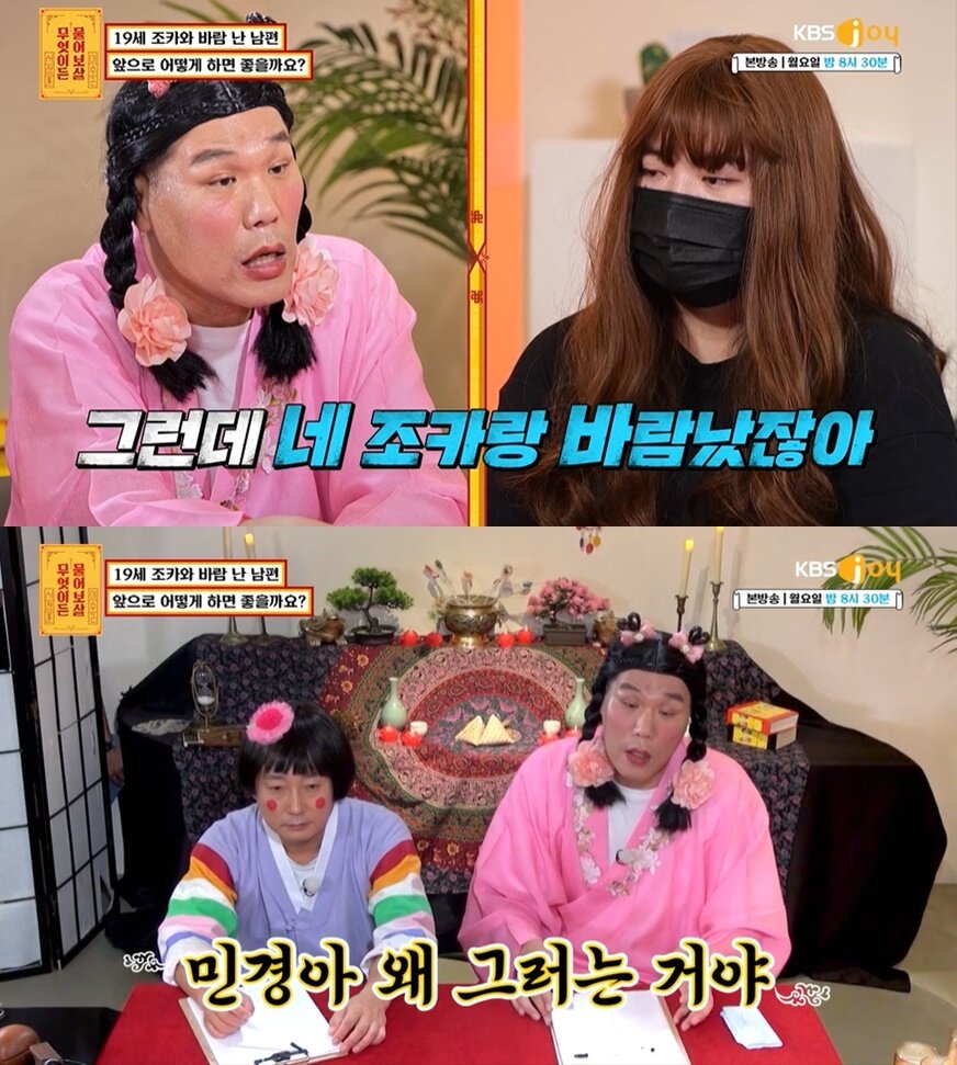 본문 이미지 - (KBS joy '무엇이든 물어보살' 갈무리)