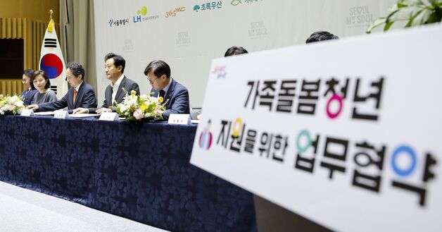 서울복지재단, 광진·노원·서대문구와 가족돌봄청년 지원