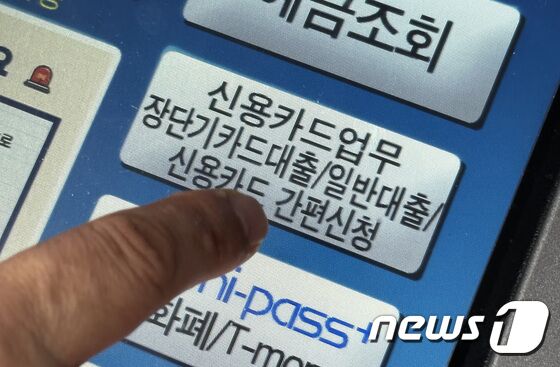 서울 시내 한 ATM에 표시된 카드대출 문구. 2023.8.22/뉴스1 © News1 박지혜 기자