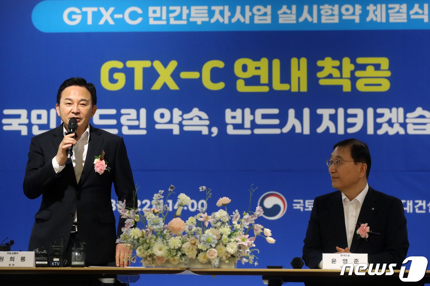 본문 이미지 - 원희룡 국토교통부 장관이 22일 오후 서울 강남구 스타트업 브랜치에서 열린 'GTX-C 민간투자사업 실시협약 체결식'에서 인사말을 하고 있다. 2023.8.22/뉴스1 ⓒ News1 민경석 기자