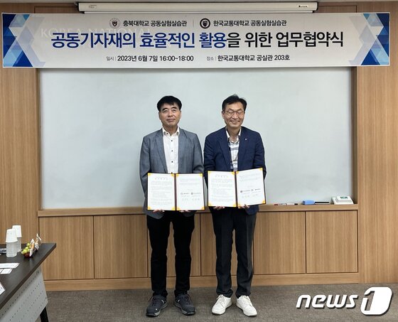 본문 이미지 -  통합 추진을 선언한 충북대학교와 한국교통대의 지난 6월7일 공동실험실습관 간 업무 협약식.(자료사진)/뉴스1