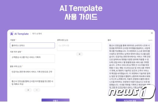 본문 이미지 -  폴라리스오피스 AI로 자기 소개서를 작성하는 모습(폴라리스 오피스 홈페이지 갈무리)