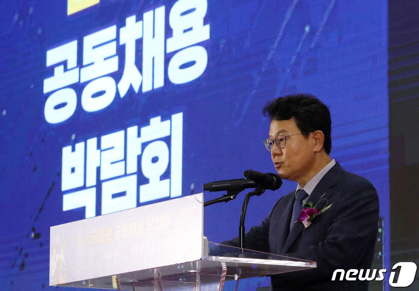 본문 이미지 - 김광수 전국은행연합회 회장이 23일 서울 동대문디자인플라자(DDP)에서 열린 2023 금융권 공동채용 박람회 개회식에서 개회사를 하고 있다. 64개 금융기관이 참석한 이번 채용박람회는 24일까지 계속된다. 2023.8.23./뉴스1 ⓒ News1 박세연 기자