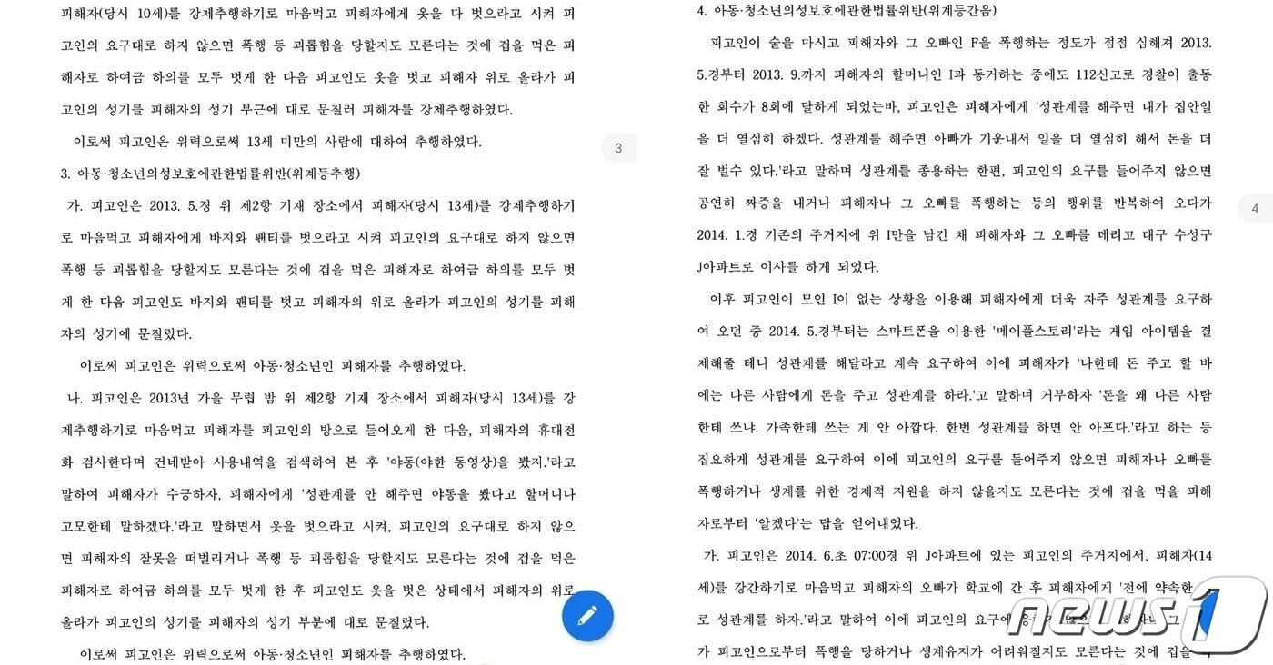 본문 이미지 - 판결문. ('보배드림' 갈무리)