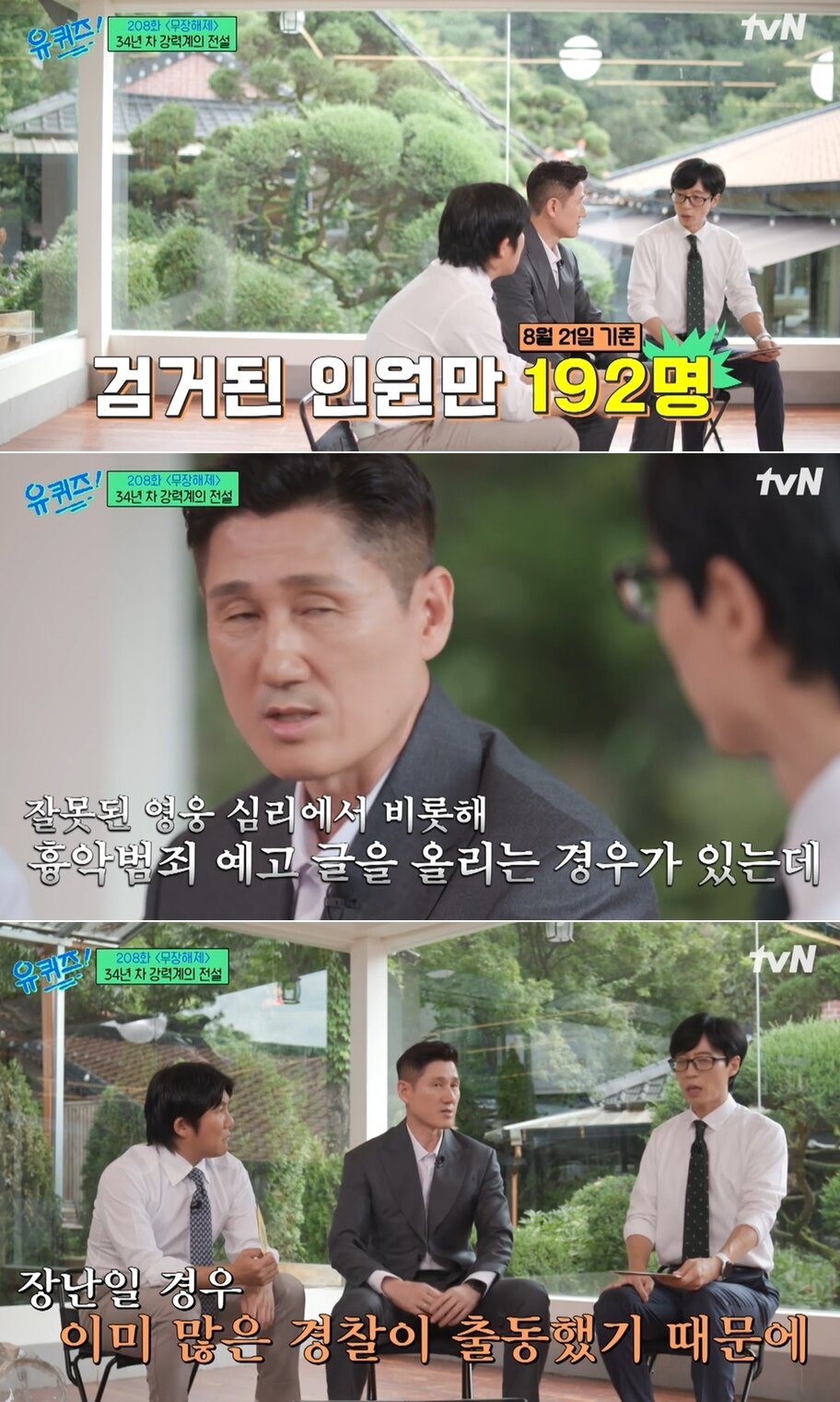 본문 이미지 - tvN '유 퀴즈 온 더 블럭' 방송 화면 갈무리