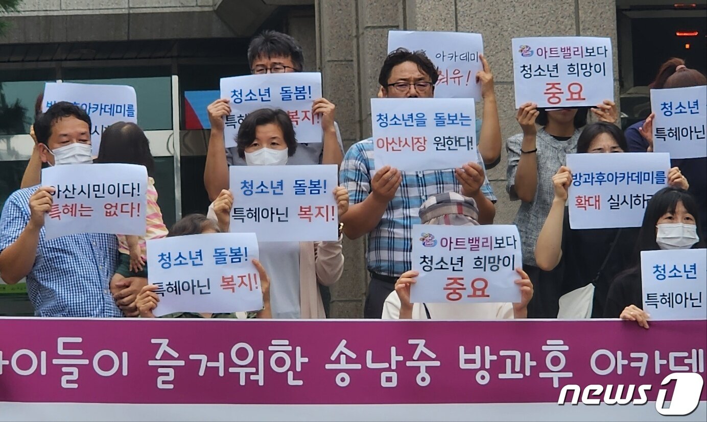본문 이미지 - 송남중 학부모들은 박경귀 아산시장이 방과후 아카데미 사업을 일방 중단으로 중단해 돌봄 공백이 생겼다고 주장했다. 2023.8.24. /뉴스1 ⓒNews1 이시우 기자