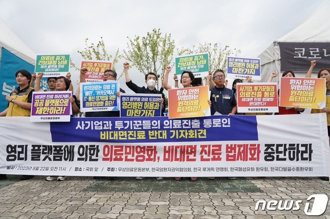 본문 이미지 - 의료민영화 저지와 무상의료 실현을 위한 운동본부, 한국암환자권익협의회 등 노동·시민사회단체가 지난 22일 국회 앞에서 기자회견을 열고 비대면 진료 법제화 추진 중단을 촉구했다. /천선휴 기자