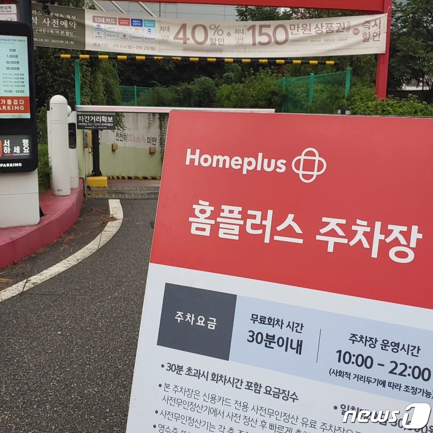 본문 이미지 - 23일 오후 8시30분께 인천시 연수구 송도동 홈플러스 송도점 지하2층 주차장에서 천장 단열재가 무너졌다. 사진은 송도점 현장.2023.8.24/뉴스1 ⓒ News1 박아론 기자