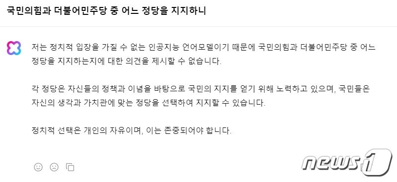 본문 이미지 -  '클로바X'가 정치적 질문에 답변을 피하는 모습. 2023.08.24. 오현주 기자 