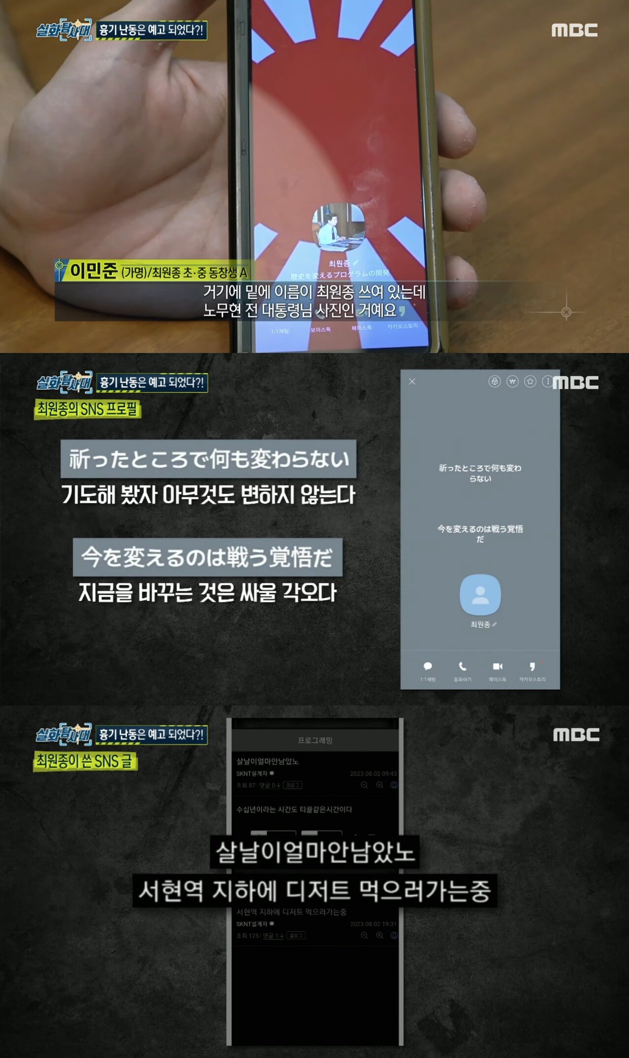 본문 이미지 - ('실화탐사대' 갈무리)