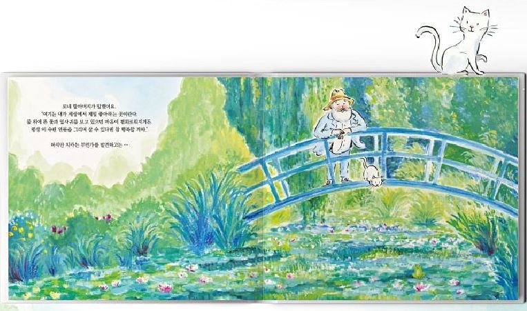 본문 이미지 - 모네의 고양이 본문 중(아르카디아 제공)