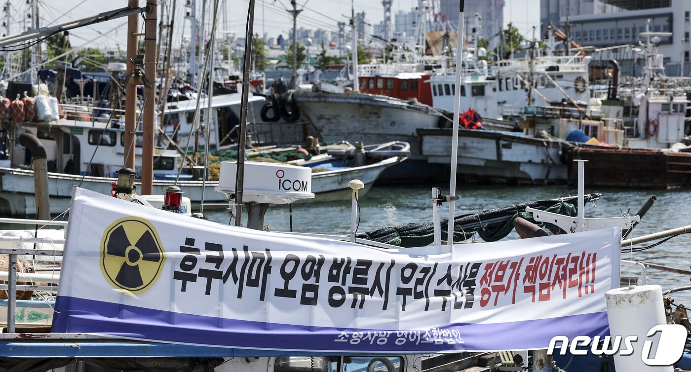 본문 이미지 - 일본 후쿠시마 제1원자력발전소 오염수 방류 이튿날인 24일 오전 인천 중구 연안부두에 정박한 어선에 후쿠시마 오염수 방류 관련 정부의 책임을 묻는 현수막이 걸려 있다. 2023.8.25/뉴스1 ⓒ News1 김도우 기자