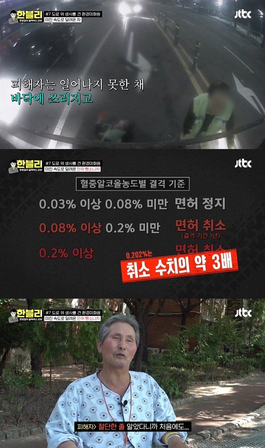 본문 이미지 - (JTBC '한문철의 블랙박스 리뷰' 갈무리)