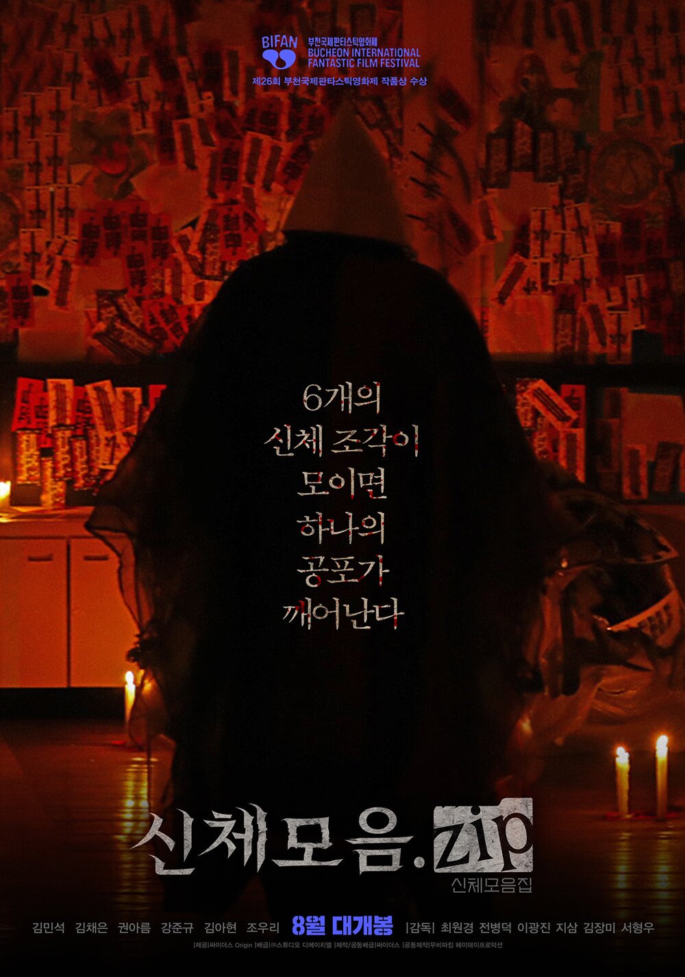 본문 이미지 - '신체모음.zip' 포스터